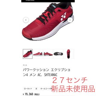 ヨネックス(YONEX)のパワークッション エクリプション(シューズ)