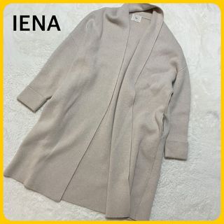 イエナ(IENA)の美品 IENA ウール カシミヤ ニット ガウン コート シルク混 イエナ(ガウンコート)