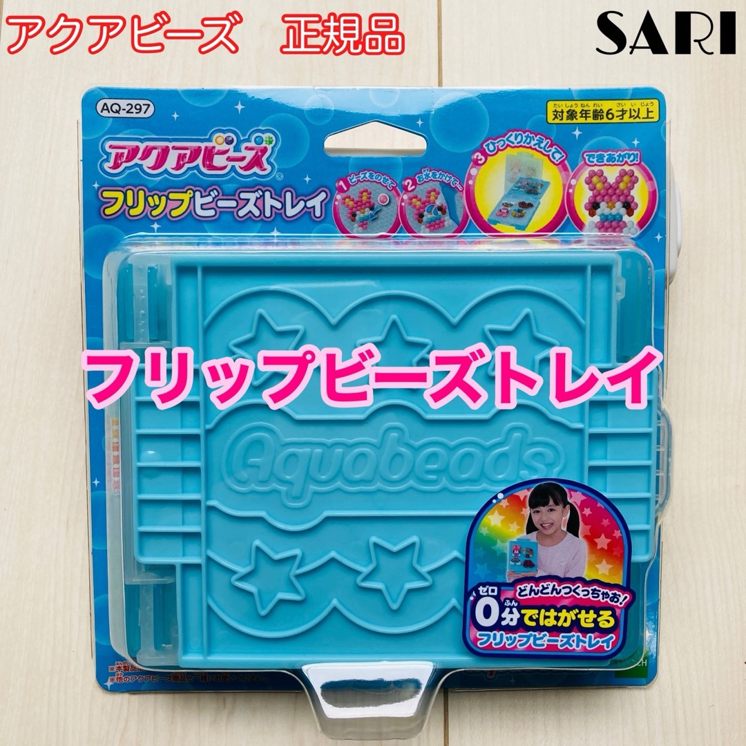 アクアビーズ フリップビーズトレイの通販 by SARI's shop|ラクマ