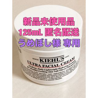 キールズ(Kiehl's)の【新品】キールズクリームufc 125mL(フェイスクリーム)