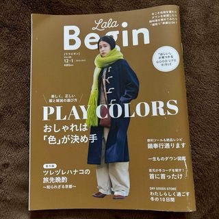 LaLa Begin (ララ ビギン) 2022年 12月号 [雑誌](ファッション)