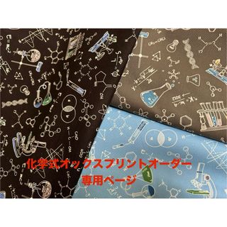 プリントオックス　入学入園準備グッズオーダー専用ページ(バッグ/レッスンバッグ)