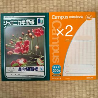 ショウワノート(ショウワノート)の漢字練習 漢字練習帳 3冊セット(ノート/メモ帳/ふせん)