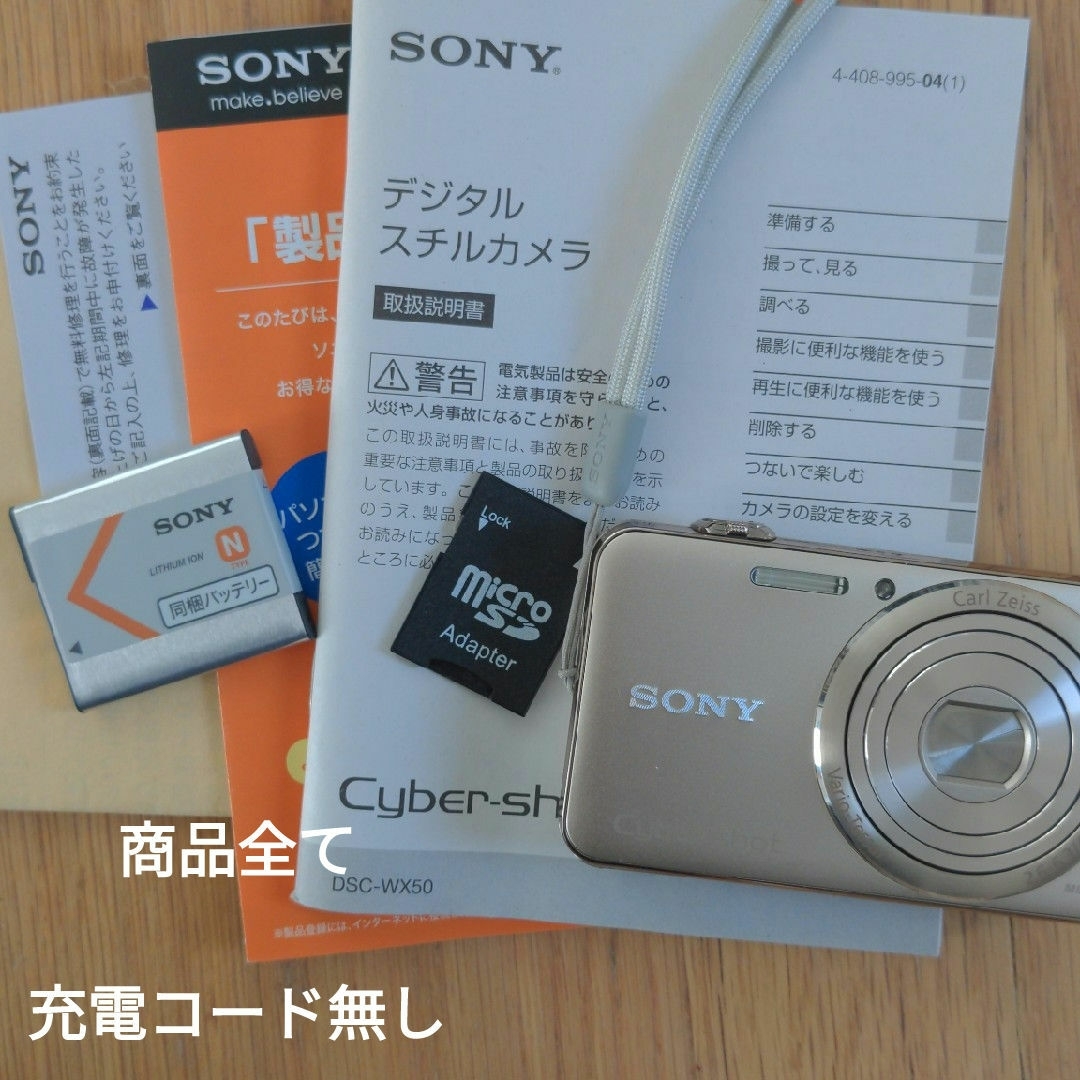 SONY(ソニー)の最終SONY デジタルカメラ Cyber-Shot WX DSC-WX50(N) スマホ/家電/カメラのカメラ(コンパクトデジタルカメラ)の商品写真