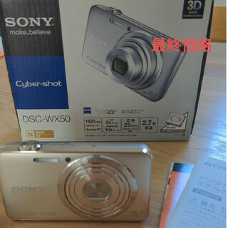 ソニー(SONY)の最終SONY デジタルカメラ Cyber-Shot WX DSC-WX50(N)(コンパクトデジタルカメラ)