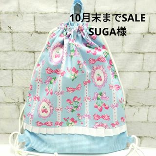 10月末までSALE❤SUGA様　ナップサック型体操服袋　水色いちごリボン(外出用品)