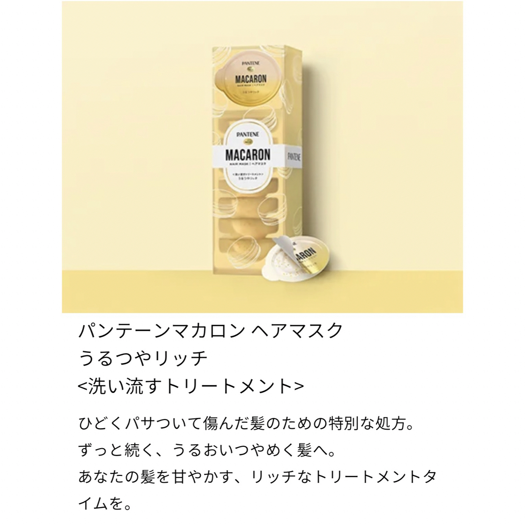 PANTENE(パンテーン)の新品未使用 パンテーン 洗い流すトリートメント コスメ/美容のヘアケア/スタイリング(トリートメント)の商品写真