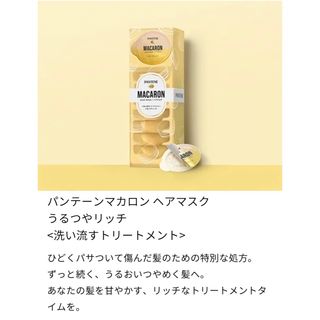 PANTENE - 新品未使用 パンテーン 洗い流すトリートメント