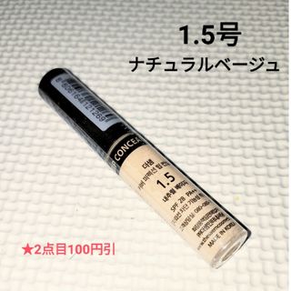 ザセム(the saem)のザセム チップコンシーラー＃1.5ナチュラルベージュ(コンシーラー)