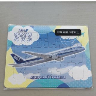 エーエヌエー(ゼンニッポンクウユ)(ANA(全日本空輸))の「新品·未使用·未開封」ANA飛行機パズル(ノベルティグッズ)