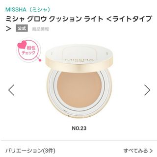 ミシャ(MISSHA)のミシャ グロウ クッション ライト ＜ライトタイプ＞No.23(ファンデーション)