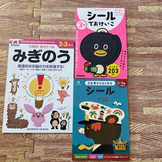 シチダシキ(七田式)の七田式　学研　Z会　幼児ドリルセット 2歳　3歳　4歳　5歳(語学/参考書)