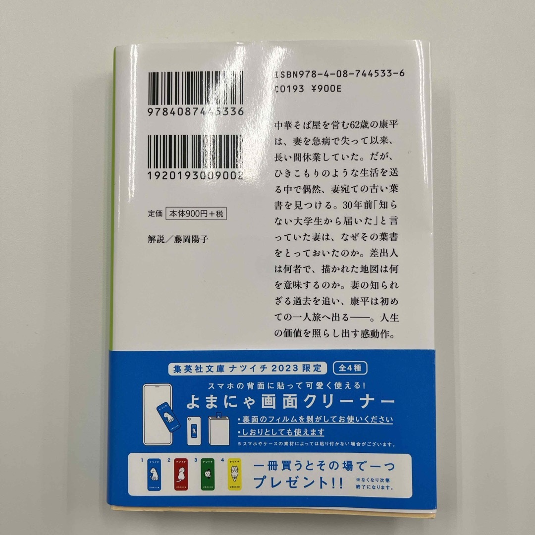 灯台からの響き エンタメ/ホビーの本(その他)の商品写真