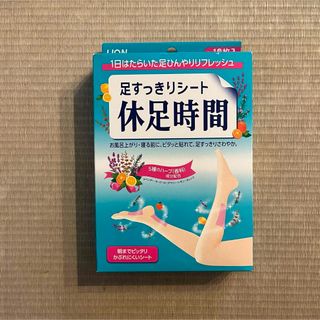 ライオン(LION)の新品未使用 足すっきりシート 休足時間18枚(フットケア)