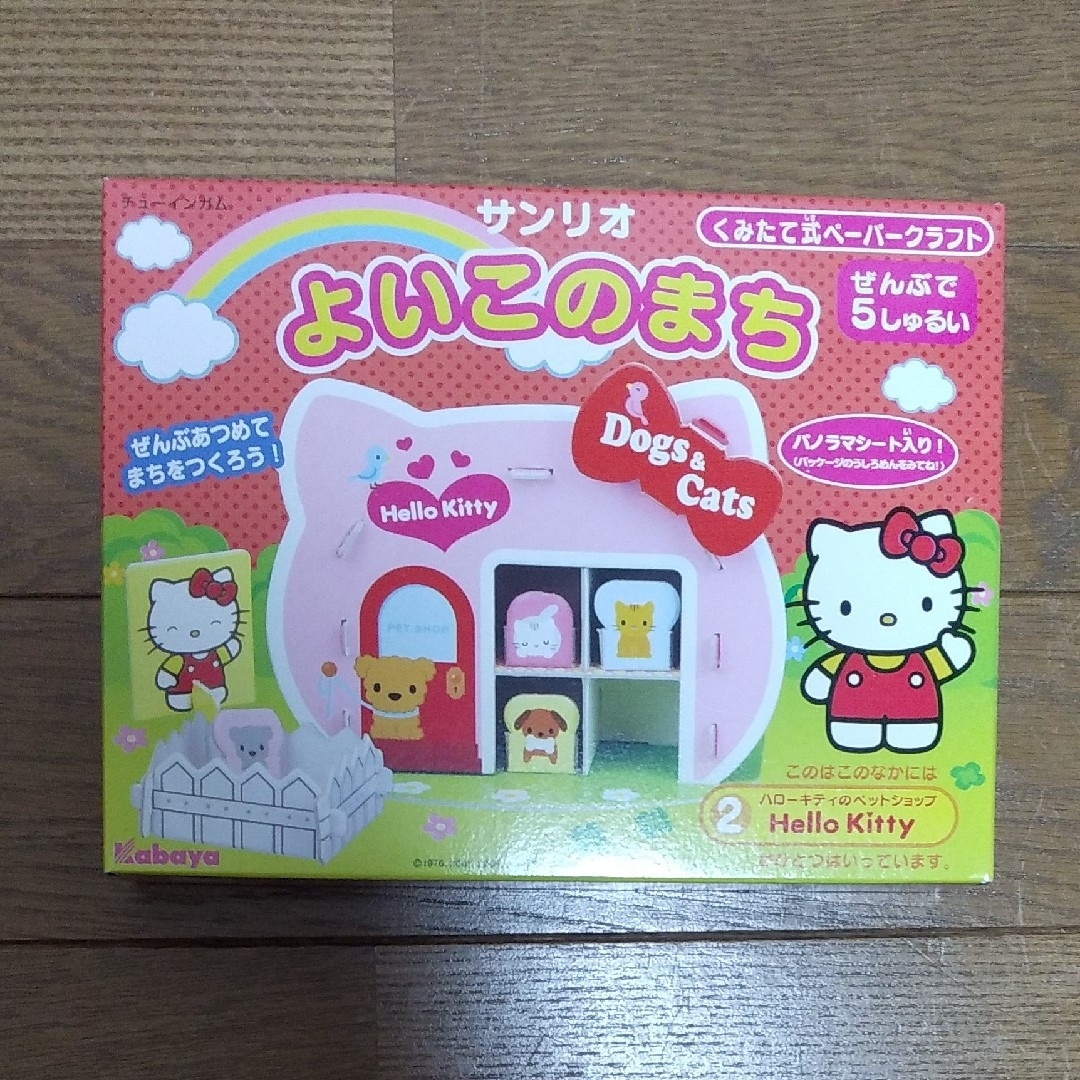 ハローキティ - ハローキティ カバヤ食品玩具菓子「よいこのまち ハローキティ - ハローキティ カバヤ食品玩具菓子「よいこのまち