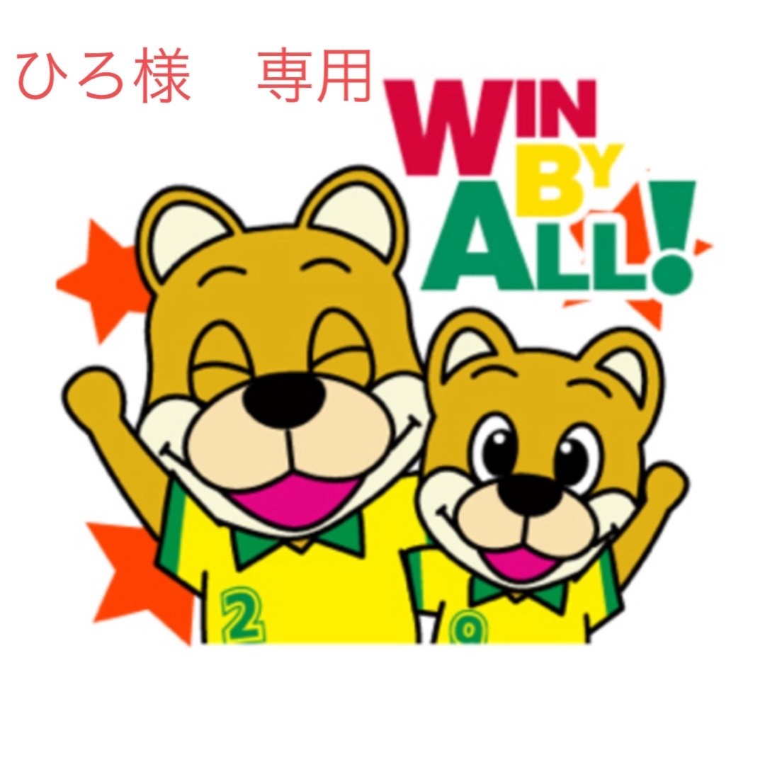 ひろ様専用　ジェフ千葉 スポーツ/アウトドアのサッカー/フットサル(その他)の商品写真