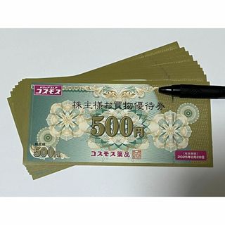 コスモス薬品 株主優待券5000円分【匿名配送】(ショッピング)