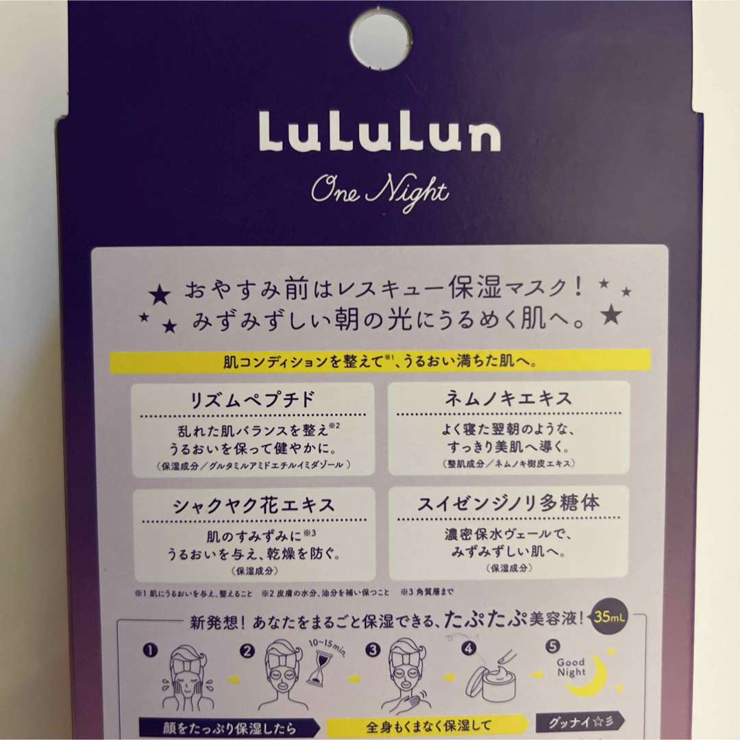 LuLuLun(ルルルン)のるるるん　パック　ルルルンルルルンワンナイトレスキュー保湿 コスメ/美容のスキンケア/基礎化粧品(パック/フェイスマスク)の商品写真