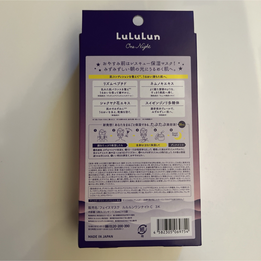 LuLuLun(ルルルン)のるるるん　パック　ルルルンルルルンワンナイトレスキュー保湿 コスメ/美容のスキンケア/基礎化粧品(パック/フェイスマスク)の商品写真