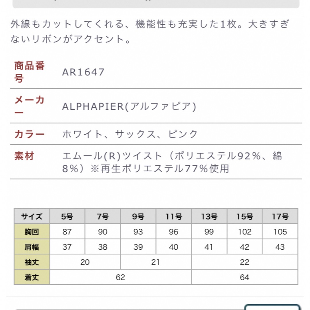 新品 ALPHA PIER 半袖ブラウス リボン付 ホワイト 13号 レディースのトップス(シャツ/ブラウス(半袖/袖なし))の商品写真