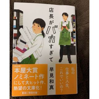 カドカワショテン(角川書店)の店長がバカすぎて(文学/小説)