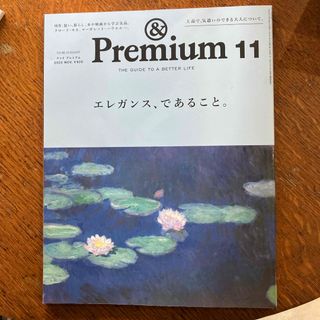 マガジンハウス(マガジンハウス)の&Premium (アンド プレミアム) 2023年 11月号 [雑誌](その他)