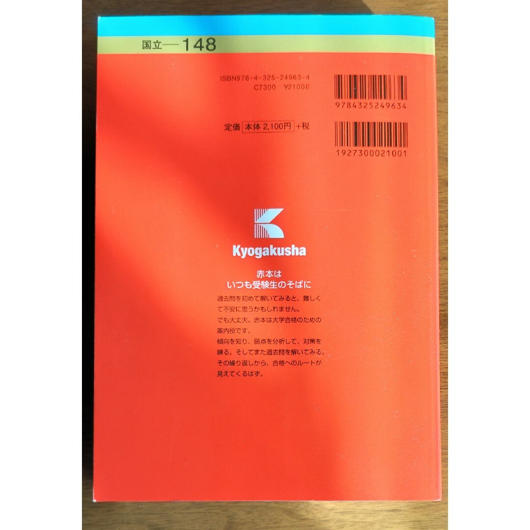 教学社(キョウガクシャ)の赤本　九州大学文系前期2023 エンタメ/ホビーの本(語学/参考書)の商品写真