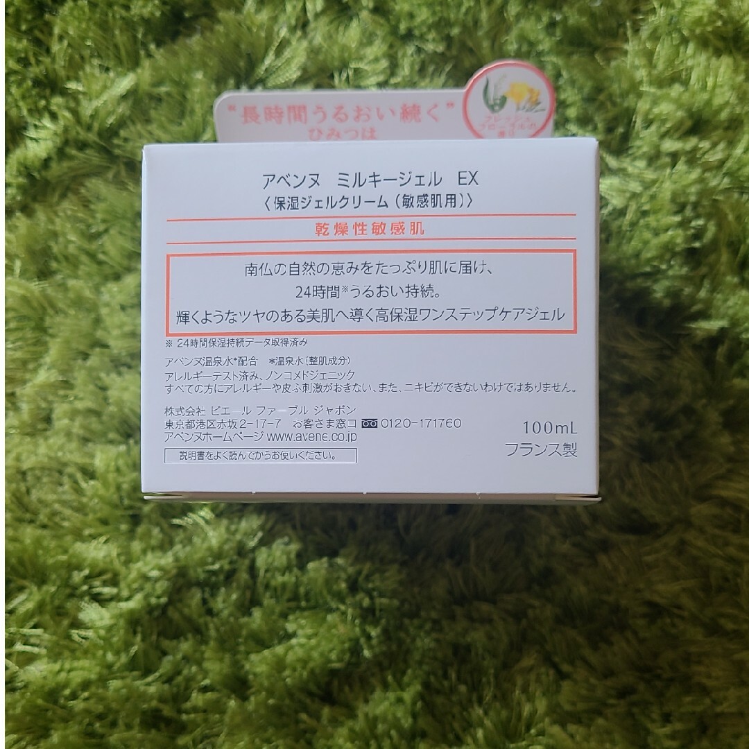 Avene(アベンヌ)のアベンヌ ミルキージェル EX ラージ コスメ/美容のスキンケア/基礎化粧品(オールインワン化粧品)の商品写真