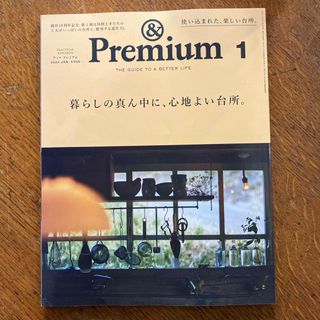 マガジンハウス(マガジンハウス)の&Premium (アンド プレミアム) 2024年 01月号 [雑誌](その他)