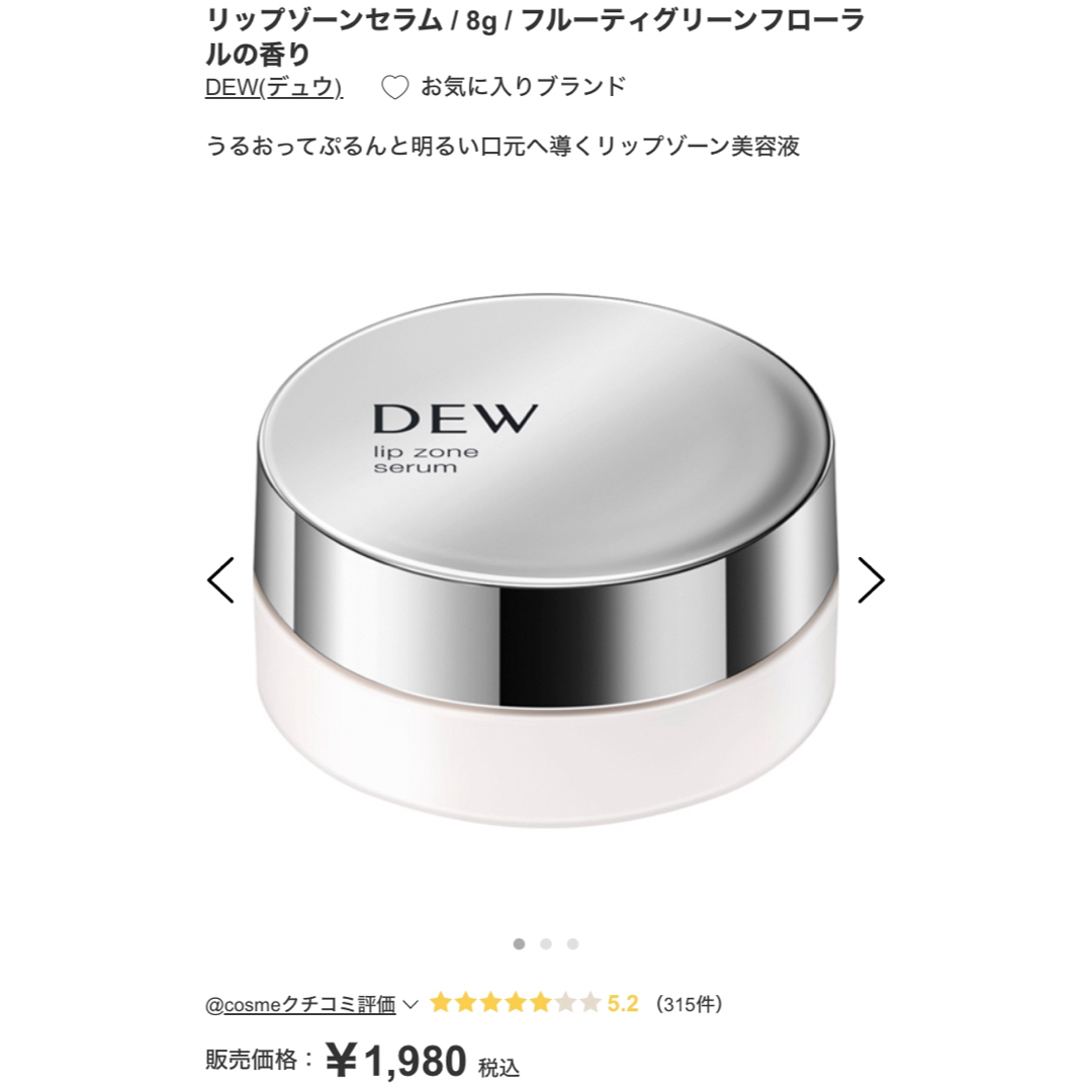 DEW(デュウ)のDEW リップゾーンセラム コスメ/美容のスキンケア/基礎化粧品(リップケア/リップクリーム)の商品写真