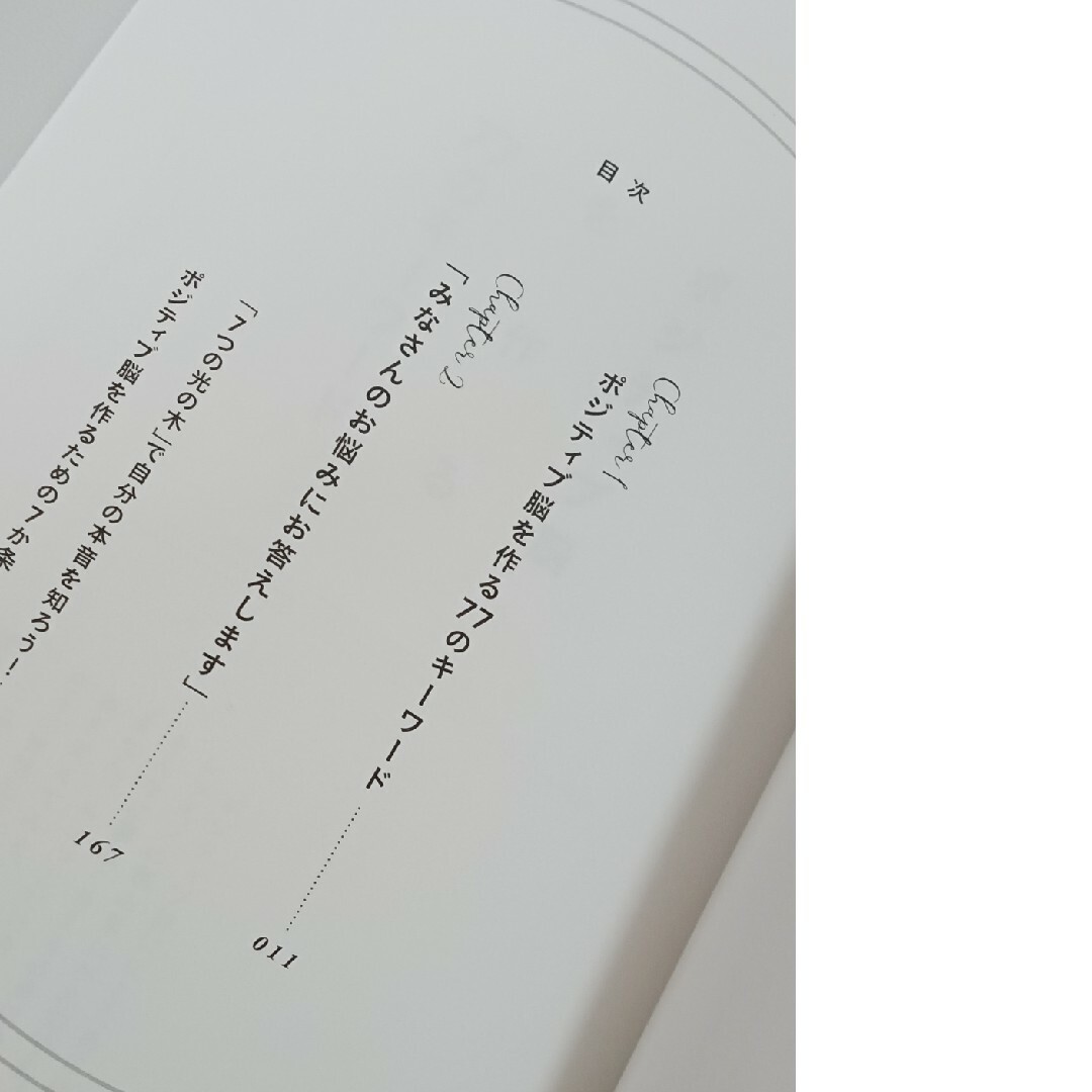 アンミカ流ポジティブ脳の作り方 ３６５日毎日幸せに過ごすために/宝島社/ＡＨＮ エンタメ/ホビーの本(住まい/暮らし/子育て)の商品写真