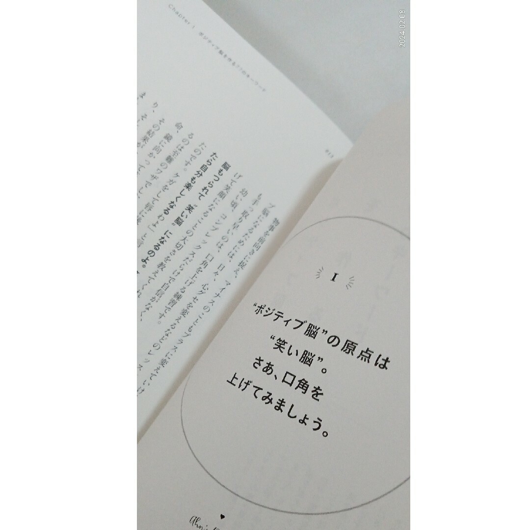 アンミカ流ポジティブ脳の作り方 ３６５日毎日幸せに過ごすために/宝島社/ＡＨＮ エンタメ/ホビーの本(住まい/暮らし/子育て)の商品写真