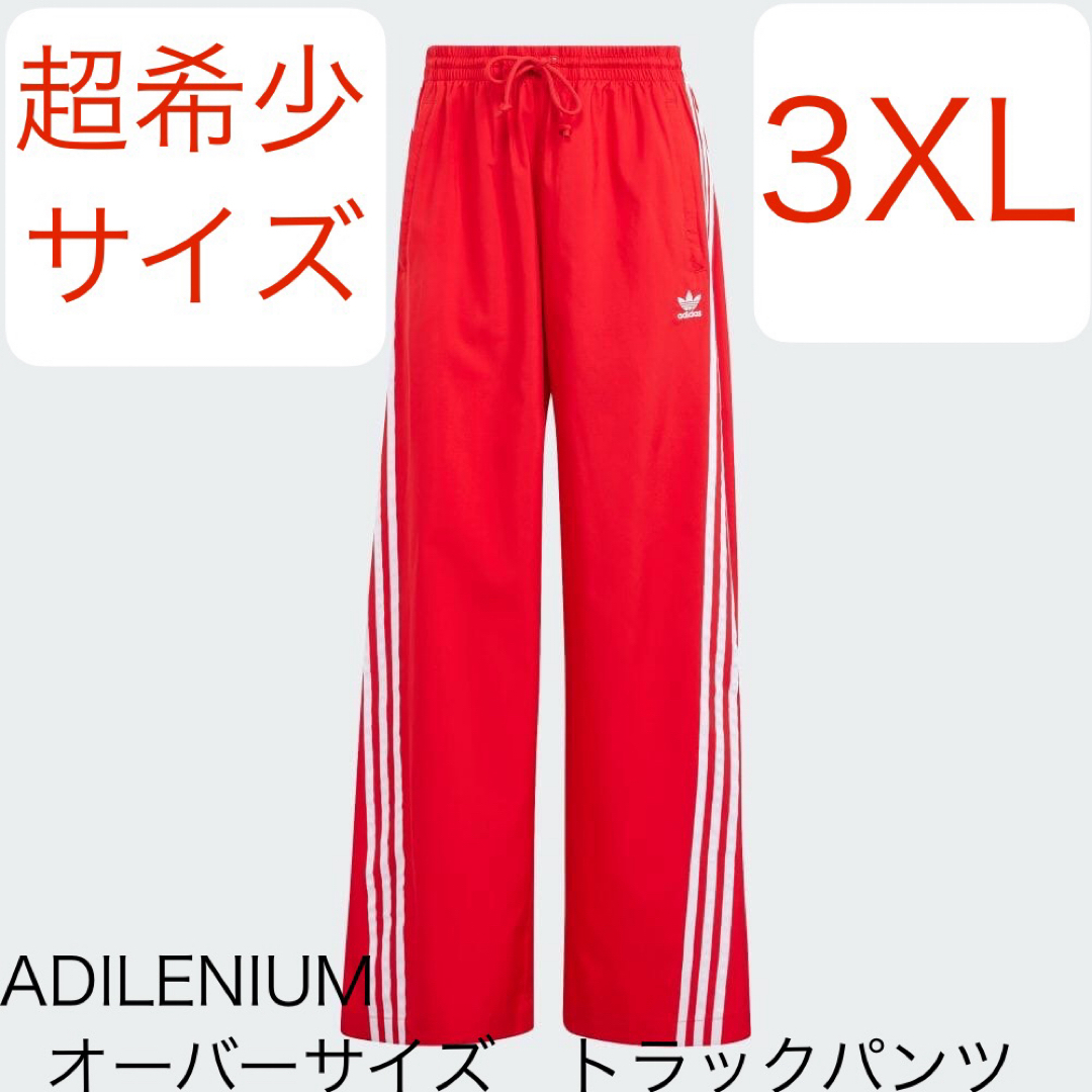 Originals（adidas）(オリジナルス)の希少3XLレッドadidas新品ADILENIUMオーバーサイズトラックパンツ赤 メンズのパンツ(その他)の商品写真