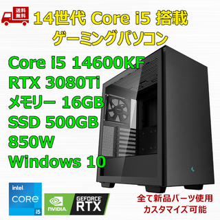 ゲーミングPC Core i5 14600KF RTX3080Ti メモリ16G(デスクトップ型PC)