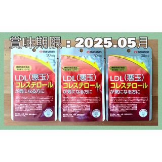 マルマン(Maruman)の847《訳あり》マルマン LDL 悪玉コレステロール (30日分×3袋)コレステ(その他)