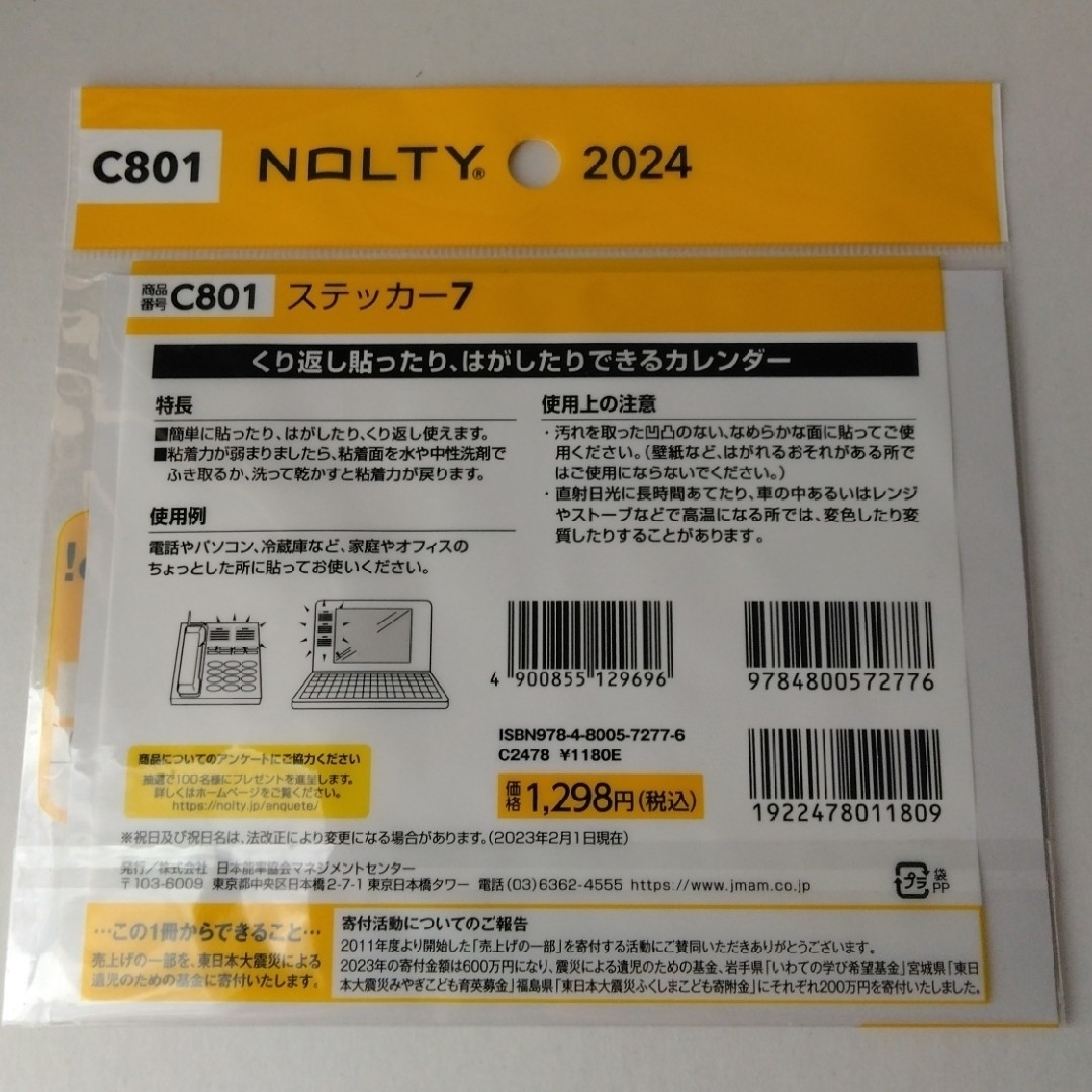 FEILER(フェイラー)のノルディ♡ 2024年 ステッカータイプ  繰り返し貼られる カレンダー インテリア/住まい/日用品の文房具(カレンダー/スケジュール)の商品写真