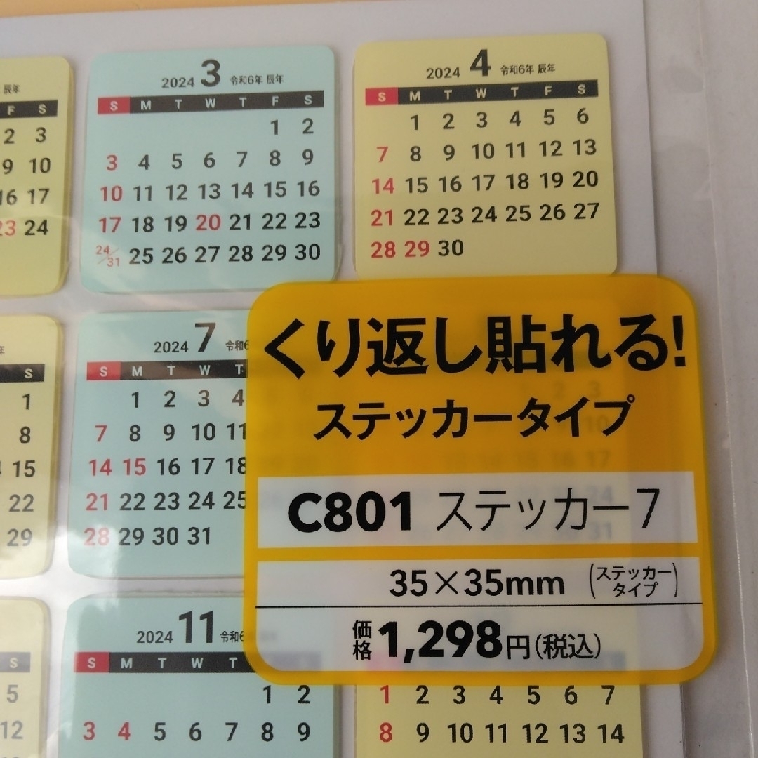 FEILER(フェイラー)のノルディ♡ 2024年 ステッカータイプ  繰り返し貼られる カレンダー インテリア/住まい/日用品の文房具(カレンダー/スケジュール)の商品写真