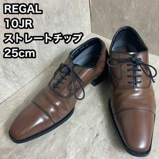 リーガル(REGAL)のREGAL　リーガル　10ＪＲ　ストレートチップ　25cm　ブラウン　希少色(ドレス/ビジネス)