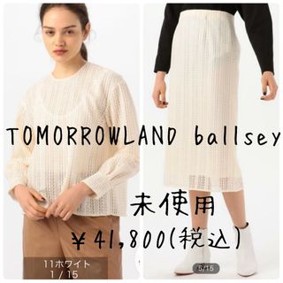 トゥモローランド(TOMORROWLAND)の未使用 Ballsey スライトリーレース セットアップ 白 M(ロングワンピース/マキシワンピース)