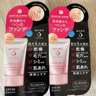 シセイドウ(SHISEIDO (資生堂))の純白専科 すっぴん色づく美容液フォンデュ ライトベージュ(ファンデーション)