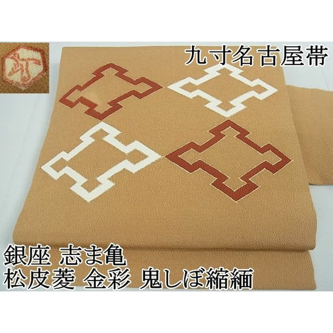 平和屋本店□極上 西陣織 陰山織物謹製 箔屋清兵衛 九寸名古屋 平和屋本店□極上 西陣織 陰山織物謹製 箔屋清兵衛 九寸名古屋