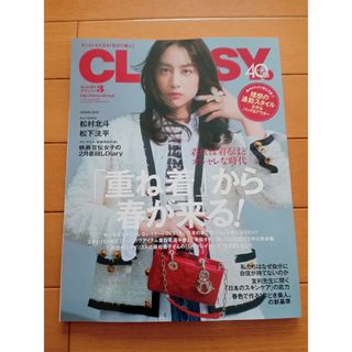 コウブンシャ(光文社)のCLASSY. (クラッシィ) 2024年 03月号 [雑誌](その他)