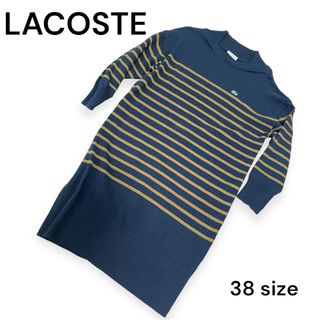 ラコステ(LACOSTE)のラコステ　スクエアネック　ボーダー　ニットワンピース　３８サイズ(ひざ丈ワンピース)