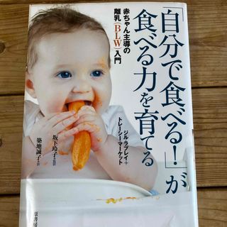 「自分で食べる！」が食べる力を育てる(結婚/出産/子育て)