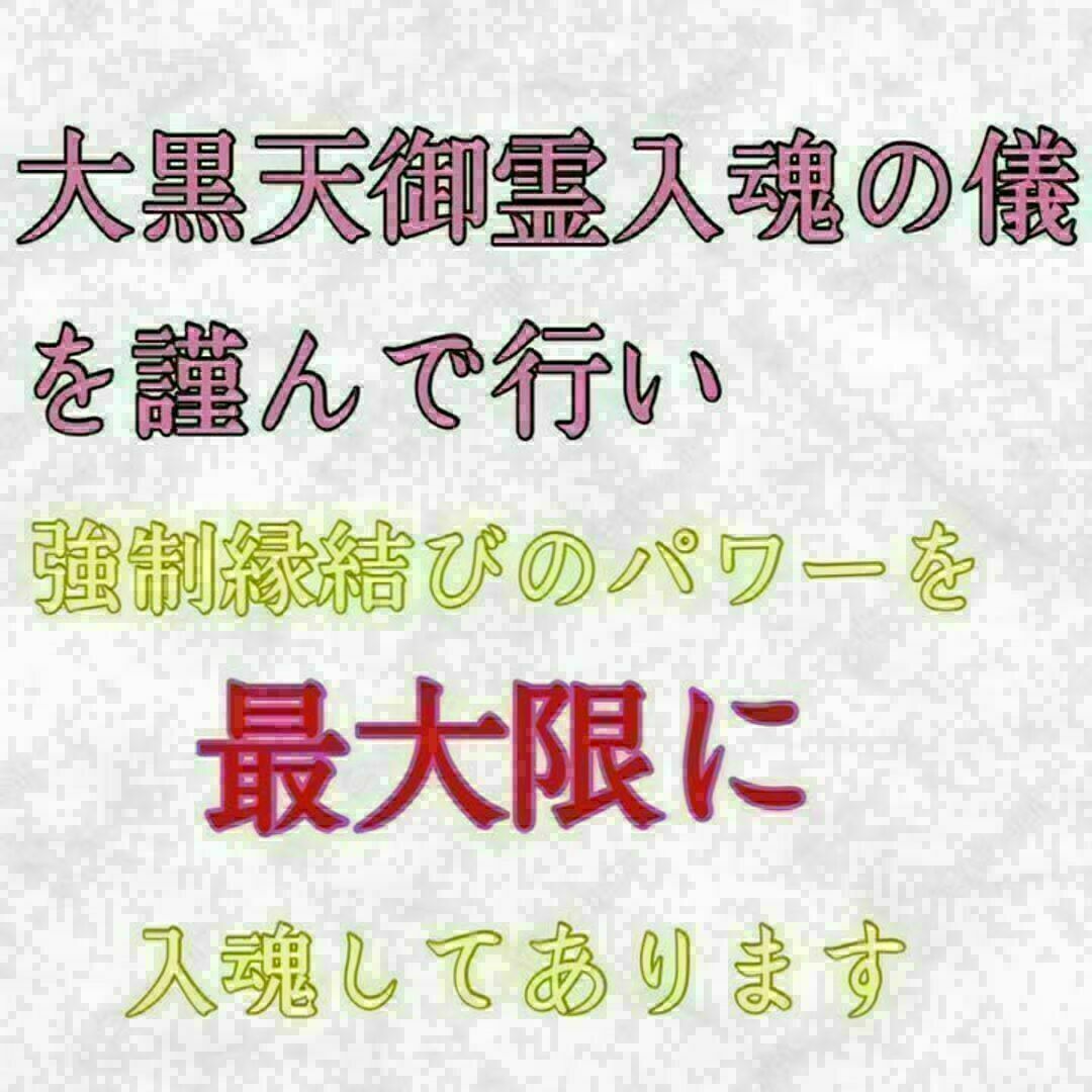 【恋愛お守り】お護り　強力　不倫　略奪　遠距離　縁結び　良縁　鑑定　占い　祈祷 ハンドメイドのハンドメイド その他(その他)の商品写真