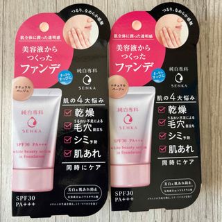 シセイドウ(SHISEIDO (資生堂))の純白専科 すっぴん色づく美容液フォンデュ ナチュラルベージュ(ファンデーション)