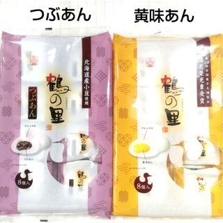 九州銘菓　鶴の里　きみあん　つぶあん　各８個入　個包装　和菓子　土産　人気♬③(菓子/デザート)