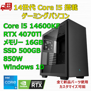 ゲーミングPC Core i5 14600KF RTX4070Ti メモリ16G(デスクトップ型PC)