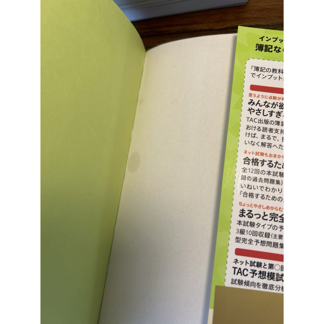 TAC出版(タックシュッパン)の日商簿記2級　教科書　問題集 エンタメ/ホビーの本(資格/検定)の商品写真