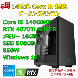 ゲーミングPC i5 14600KF RTX4070Ti SUPER メモリ16(デスクトップ型PC)